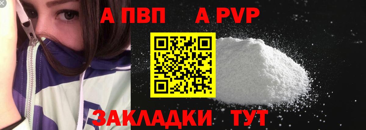 A-PVP крисы CK Раменское