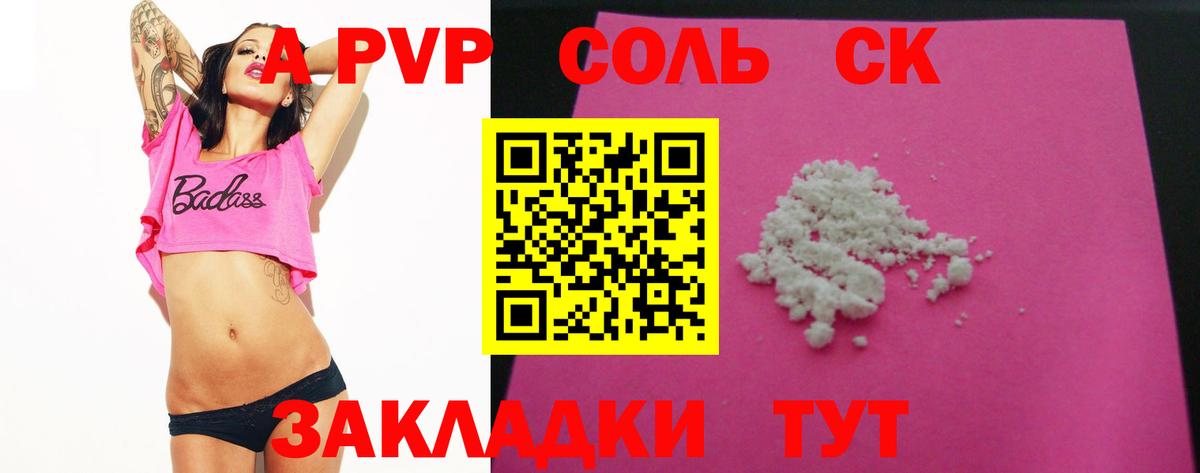 A PVP СК  Alfa_PVP Соль  Вход с VPN  Раменское  A PVP СК КРИС 