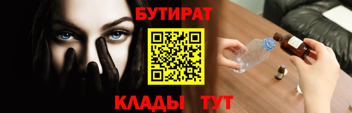 БУТИРАТ 1.4BDO Раменское