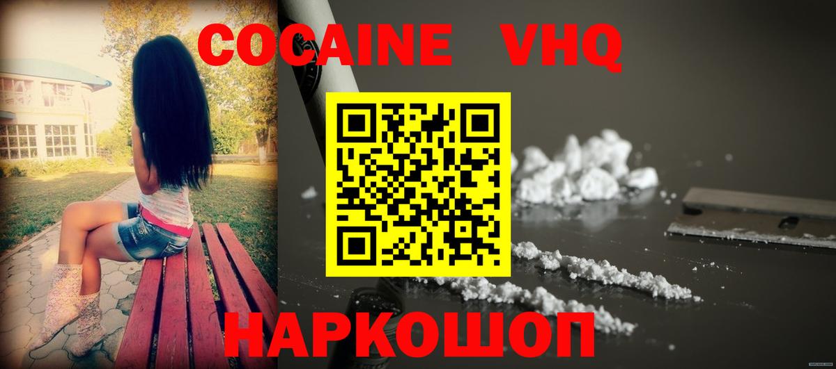 Раменское  COCAIN 99%  КОКАИН  Вход с VPN 