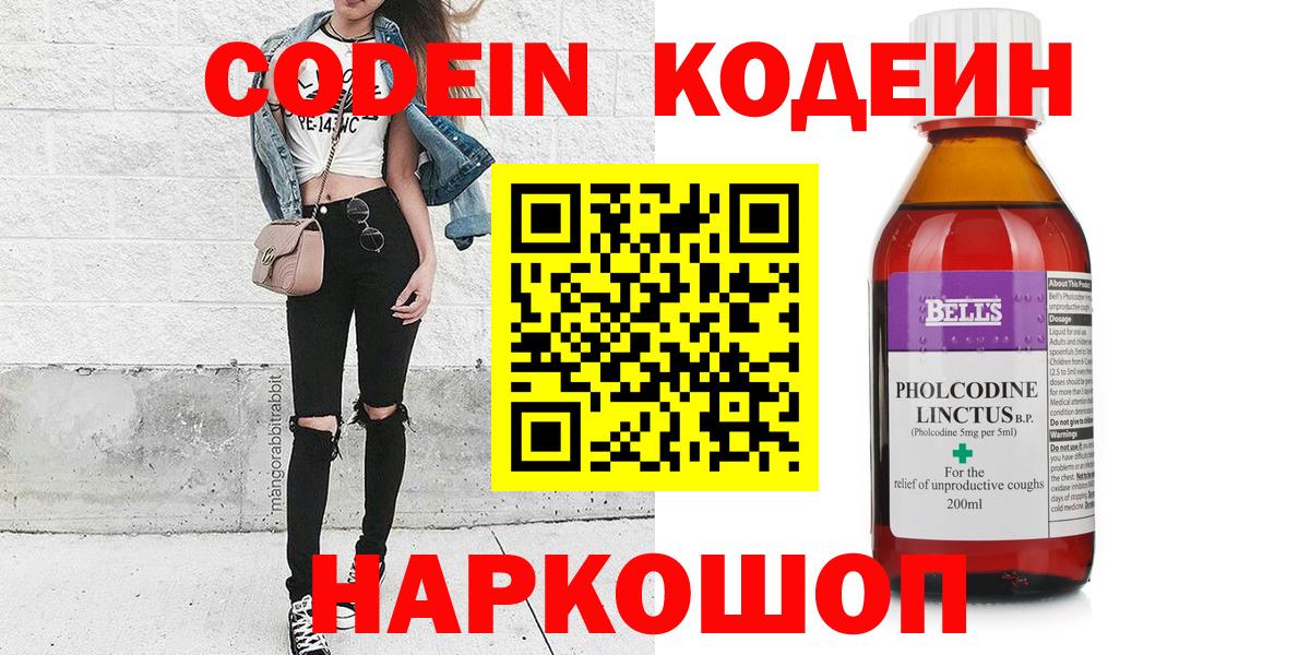 Codein Purple Drank  Вход с VPN  Раменское  Кодеин напиток Lean (лин) 